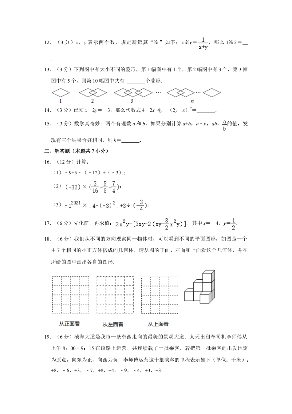 【历年试题】2021-2022学年广东省深圳市七年级（上）期中数学试卷.doc_第3页