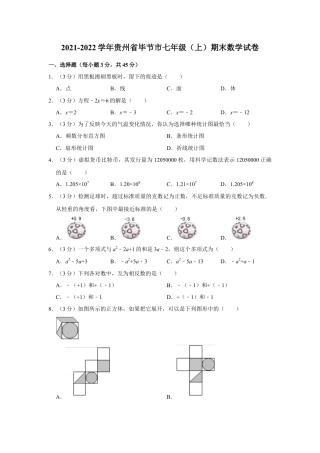 【历年试题】2021-2022学年贵州省毕节市七年级（上）期末数学试卷.doc