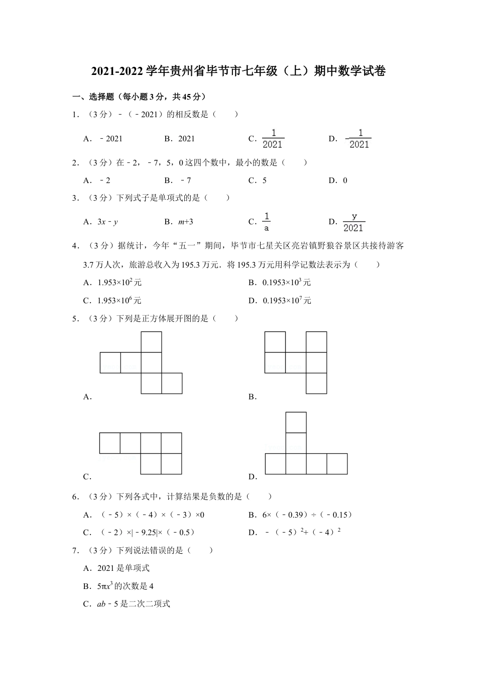 【历年试题】2021-2022学年贵州省毕节市七年级（上）期中数学试卷.doc_第1页