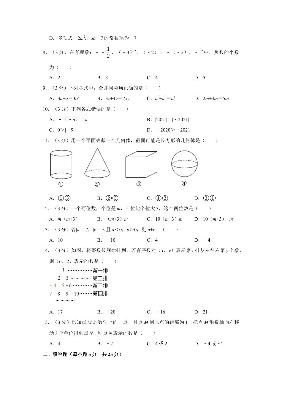 【历年试题】2021-2022学年贵州省毕节市七年级（上）期中数学试卷.doc_第2页