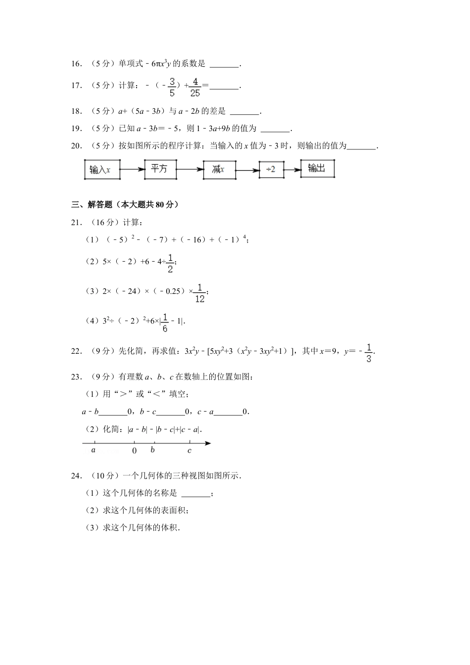 【历年试题】2021-2022学年贵州省毕节市七年级（上）期中数学试卷.doc_第3页