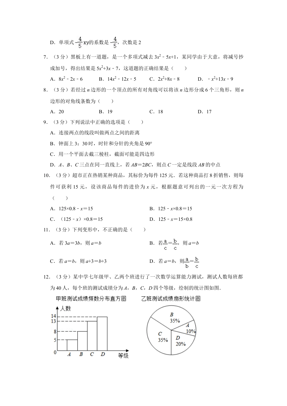 【历年试题】2021-2022学年贵州省毕节市七星关区七年级（上）期末数学试卷.doc_第2页