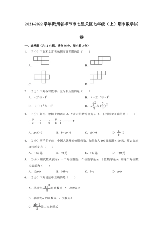 【历年试题】2021-2022学年贵州省毕节市七星关区七年级（上）期末数学试卷.doc