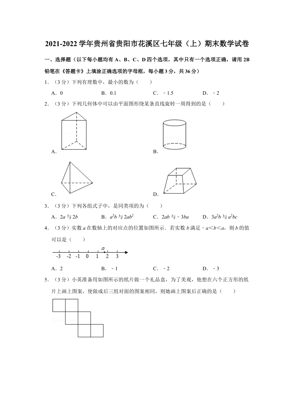 【历年试题】2021-2022学年贵州省贵阳市花溪区七年级（上）期末数学试卷.doc_第1页