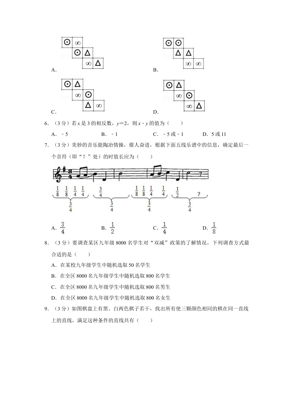 【历年试题】2021-2022学年贵州省贵阳市花溪区七年级（上）期末数学试卷.doc_第2页
