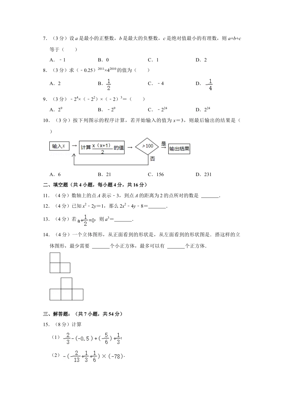 【历年试题】2021-2022学年贵州省贵阳市清镇市七年级（上）期中数学试卷.doc_第2页