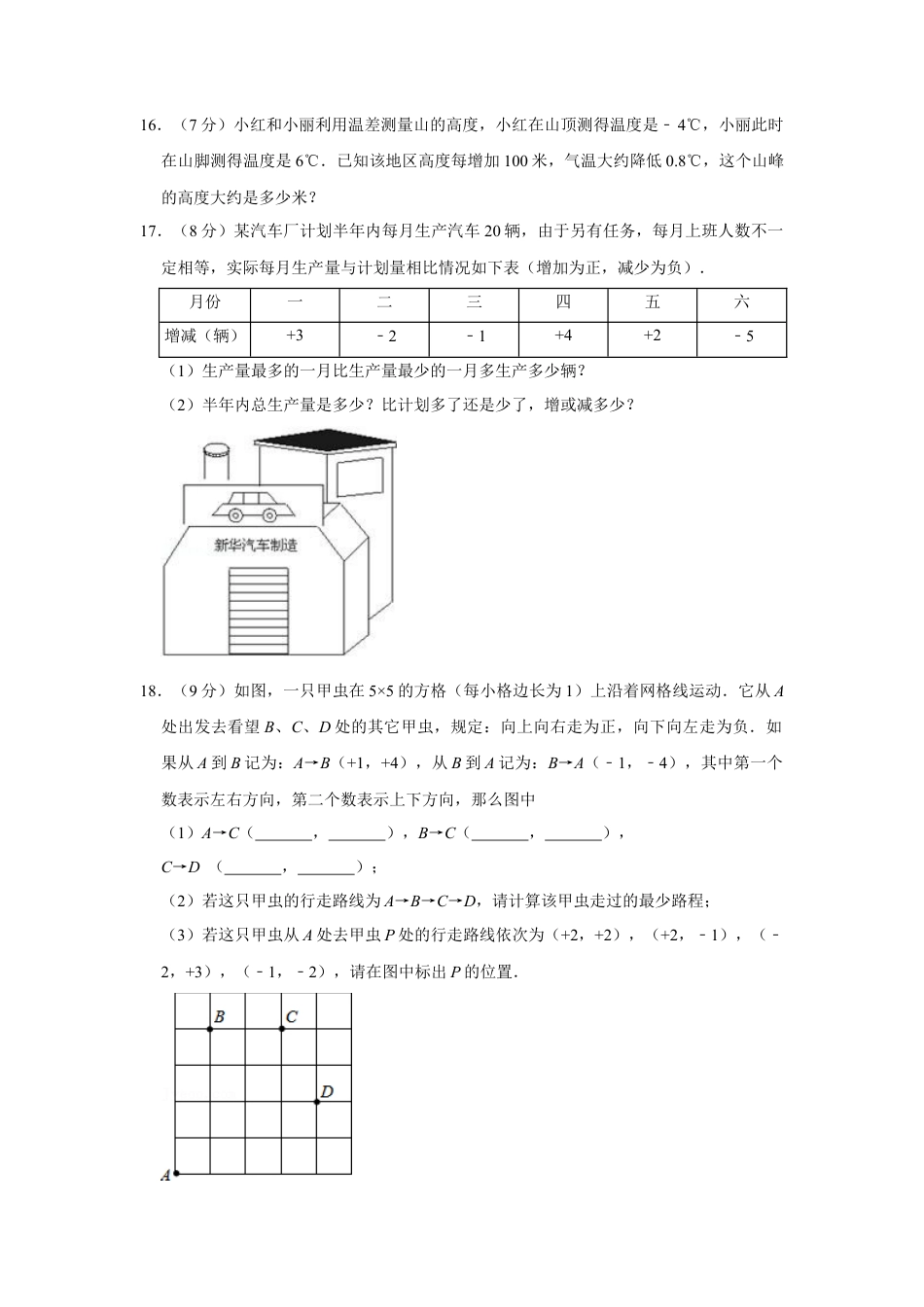 【历年试题】2021-2022学年贵州省贵阳市清镇市七年级（上）期中数学试卷.doc_第3页
