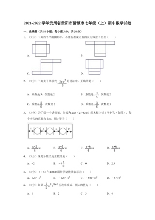 【历年试题】2021-2022学年贵州省贵阳市清镇市七年级（上）期中数学试卷.doc