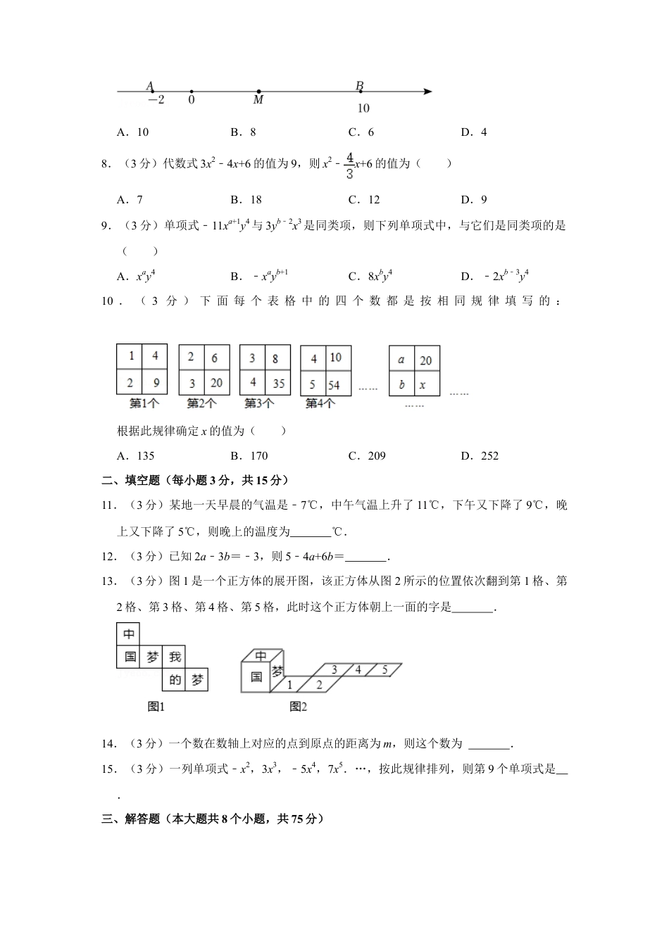【历年试题】2021-2022学年河南省焦作市中站区七年级（上）期中数学试卷.doc_第2页