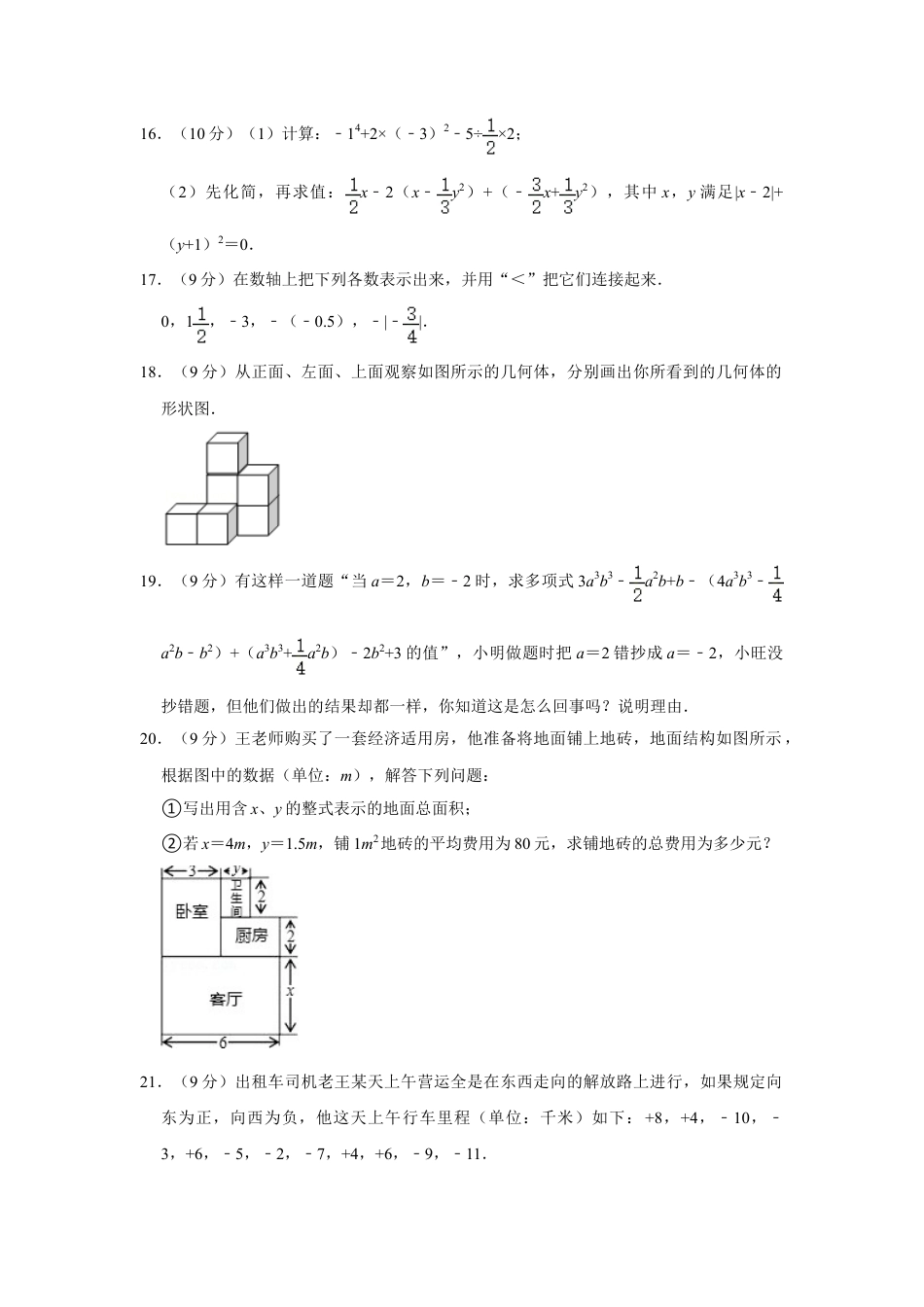 【历年试题】2021-2022学年河南省焦作市中站区七年级（上）期中数学试卷.doc_第3页
