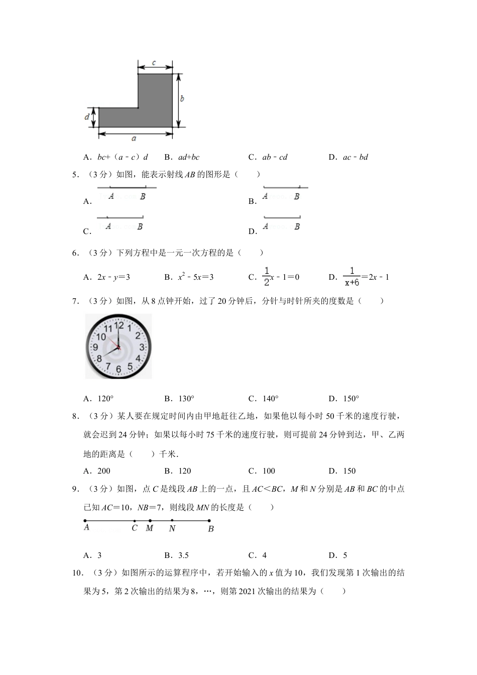 【历年试题】2021-2022学年河南省平顶山市舞钢市七年级（上）期末数学试卷.doc_第2页