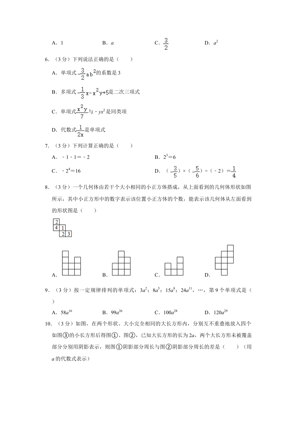 【历年试题】2021-2022学年河南省平顶山市舞钢市七年级（上）期中数学试卷.doc_第2页