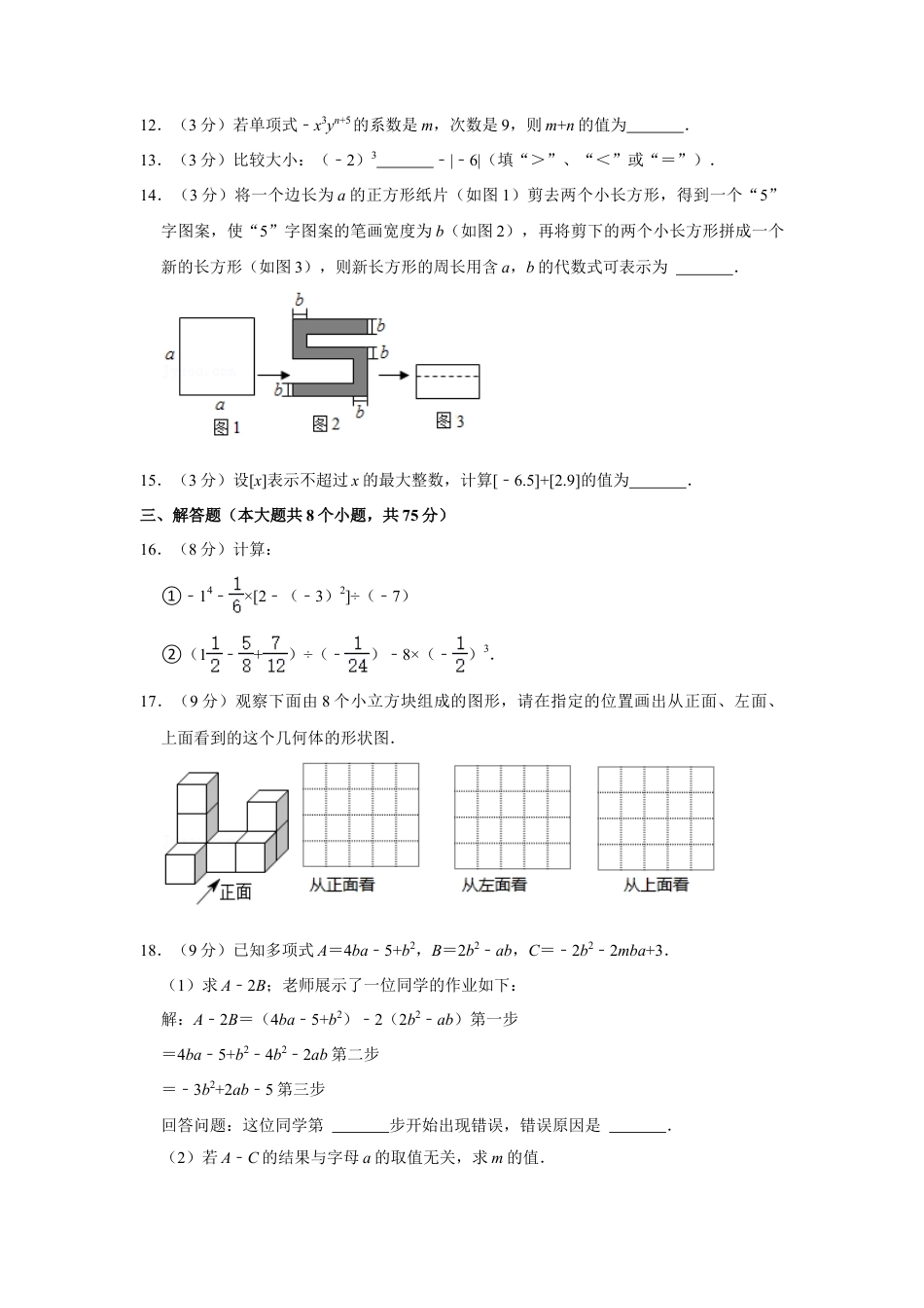 【历年试题】2021-2022学年河南省郑州市七年级（上）期中数学试卷.doc_第3页