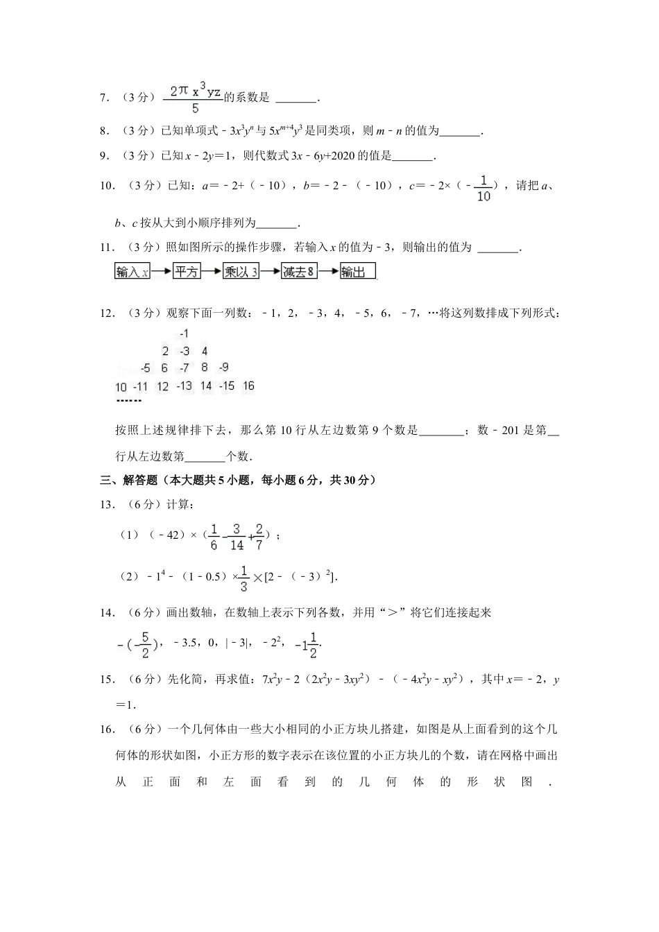 【历年试题】2021-2022学年江西省吉安市八校联盟七年级（上）期中数学试卷.doc_第2页