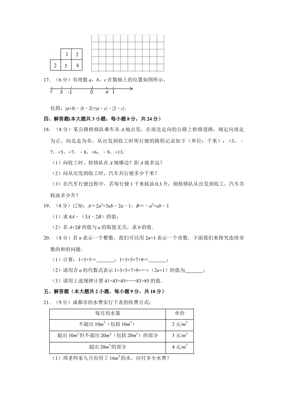 【历年试题】2021-2022学年江西省吉安市八校联盟七年级（上）期中数学试卷.doc_第3页