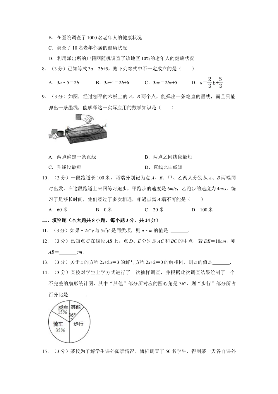 【历年试题】2021-2022学年江西省景德镇市乐平市七年级（上）期末数学试卷.doc_第2页