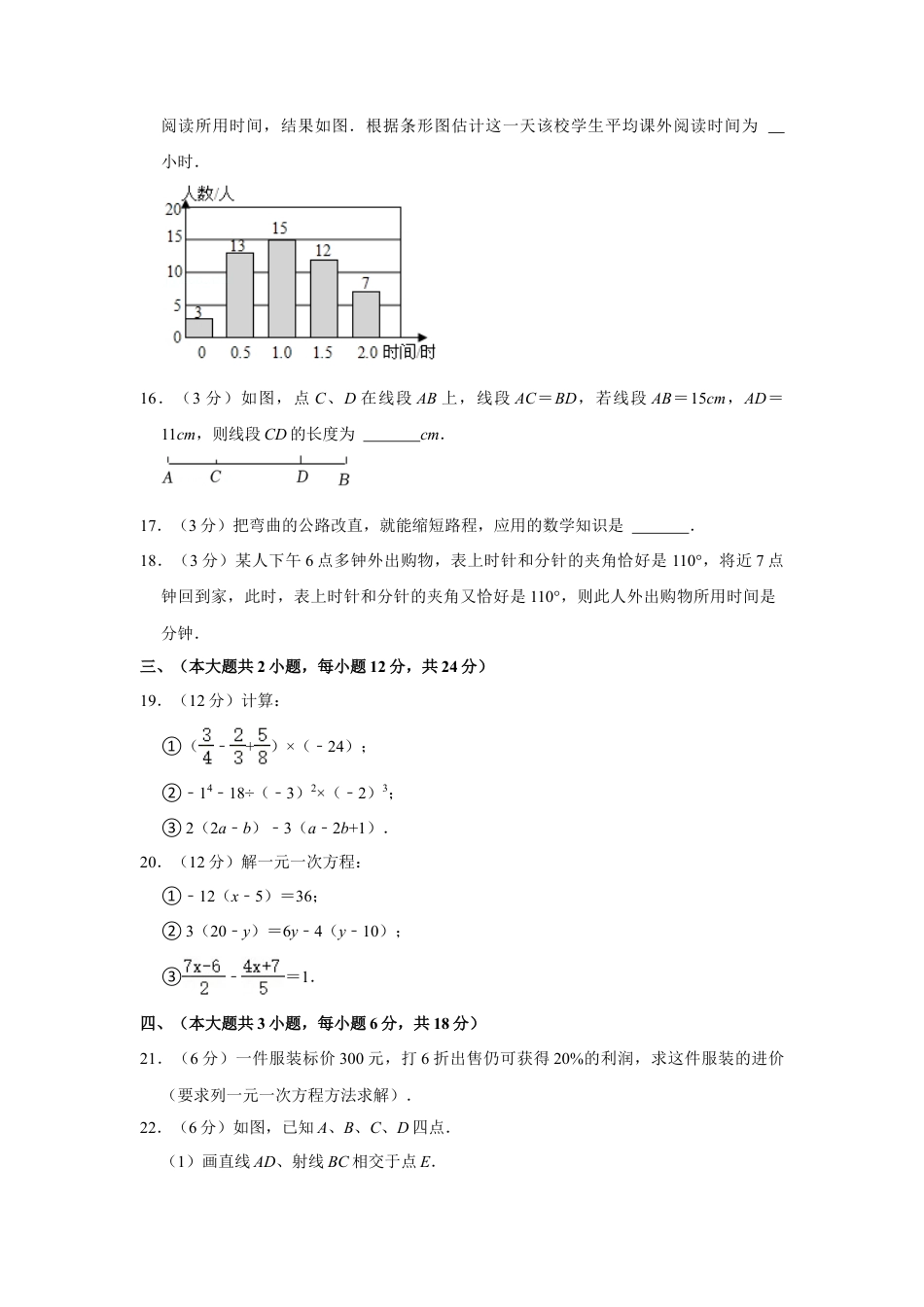 【历年试题】2021-2022学年江西省景德镇市乐平市七年级（上）期末数学试卷.doc_第3页
