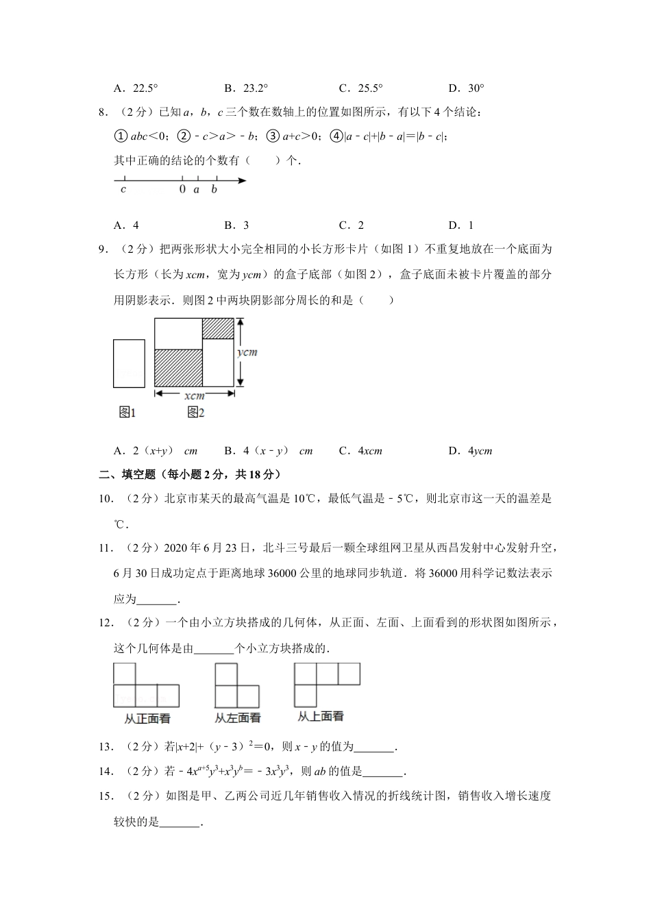 【历年试题】2021-2022学年辽宁省丹东市七年级（上）期末数学试卷.doc_第2页