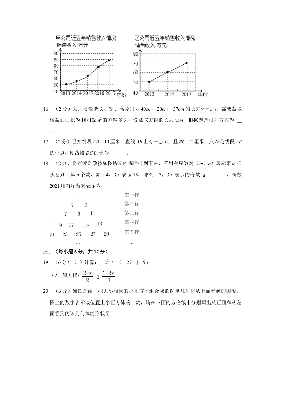 【历年试题】2021-2022学年辽宁省丹东市七年级（上）期末数学试卷.doc_第3页