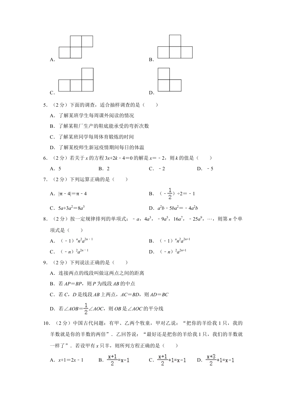 【历年试题】2021-2022学年辽宁省锦州市七年级（上）期末数学试卷.doc_第2页