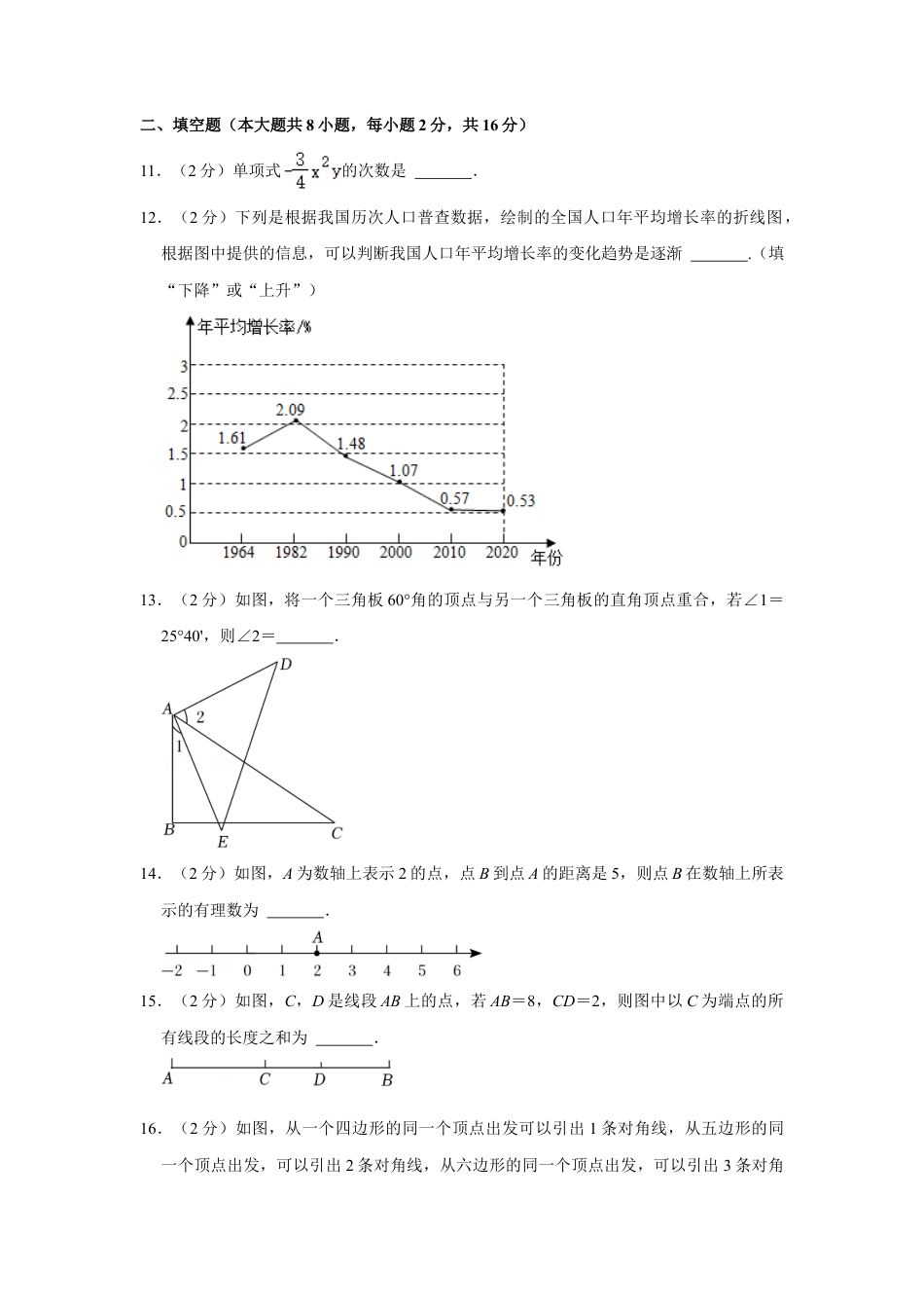 【历年试题】2021-2022学年辽宁省锦州市七年级（上）期末数学试卷.doc_第3页