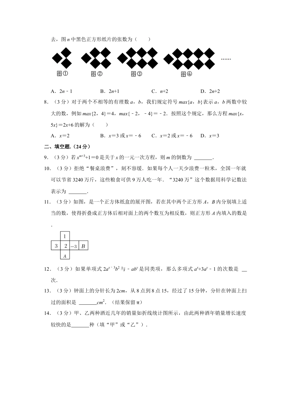 【历年试题】2021-2022学年内蒙古包头市七年级（上）期末数学试卷.doc_第2页