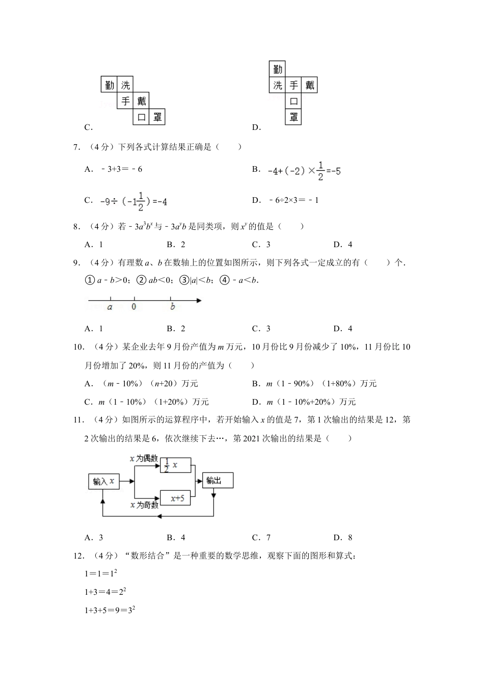 【历年试题】2021-2022学年山东省济南市济阳区七年级（上）期中数学试卷.doc_第2页