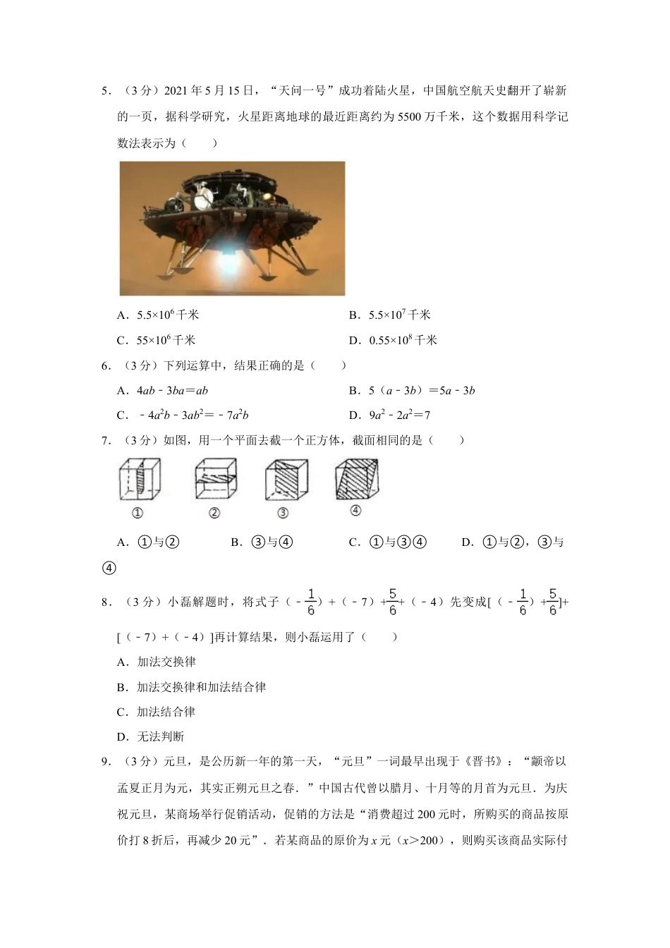 【历年试题】2021-2022学年山西省晋中市介休市七年级（上）期中数学试卷.doc_第2页