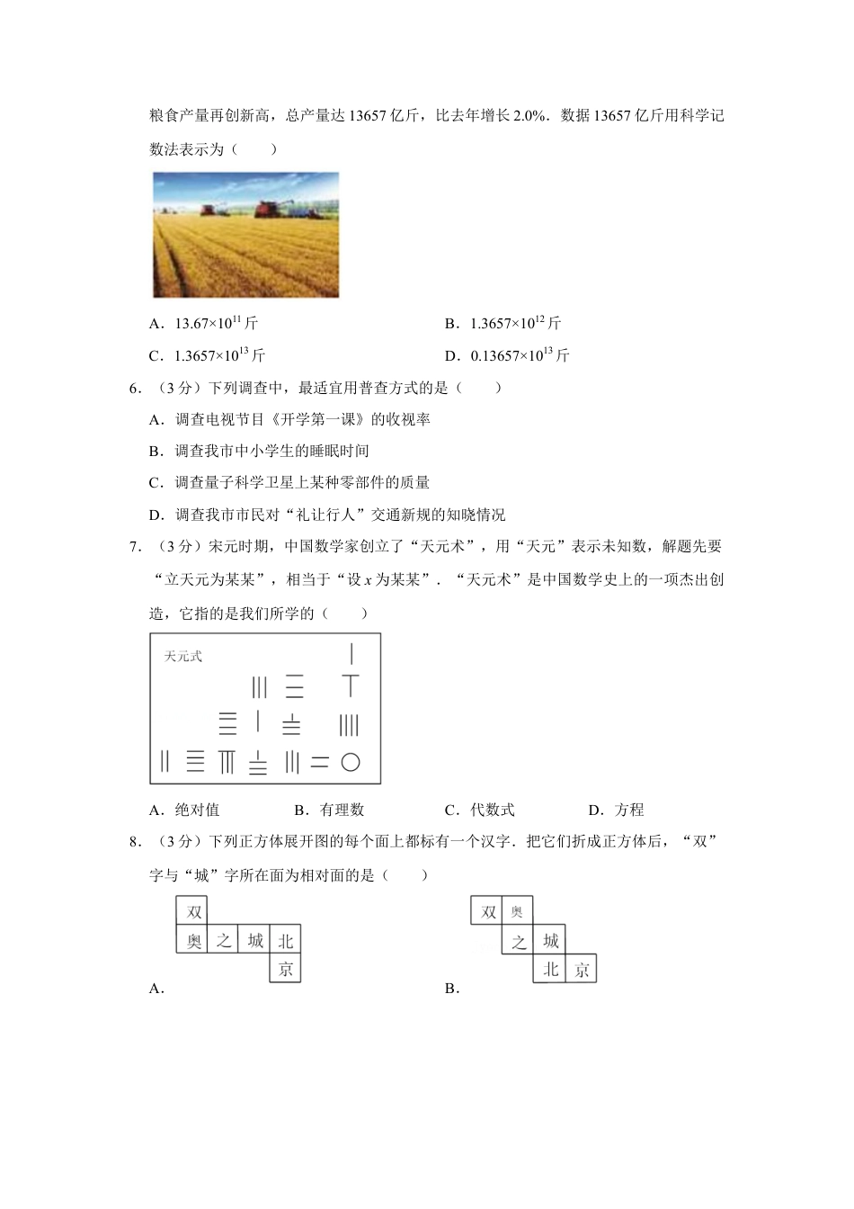 【历年试题】2021-2022学年山西省晋中市七年级（上）期末数学试卷.doc_第2页