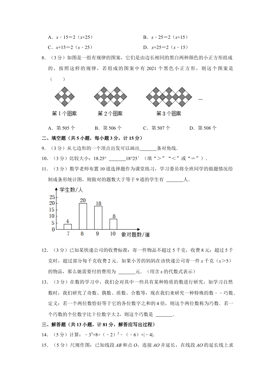 【历年试题】2021-2022学年陕西省汉中市城固县七年级（上）期末数学试卷.doc_第2页