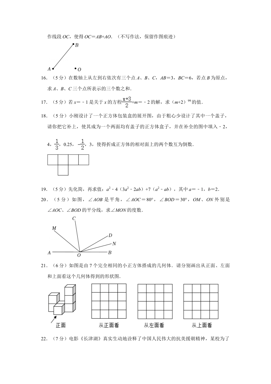 【历年试题】2021-2022学年陕西省汉中市城固县七年级（上）期末数学试卷.doc_第3页