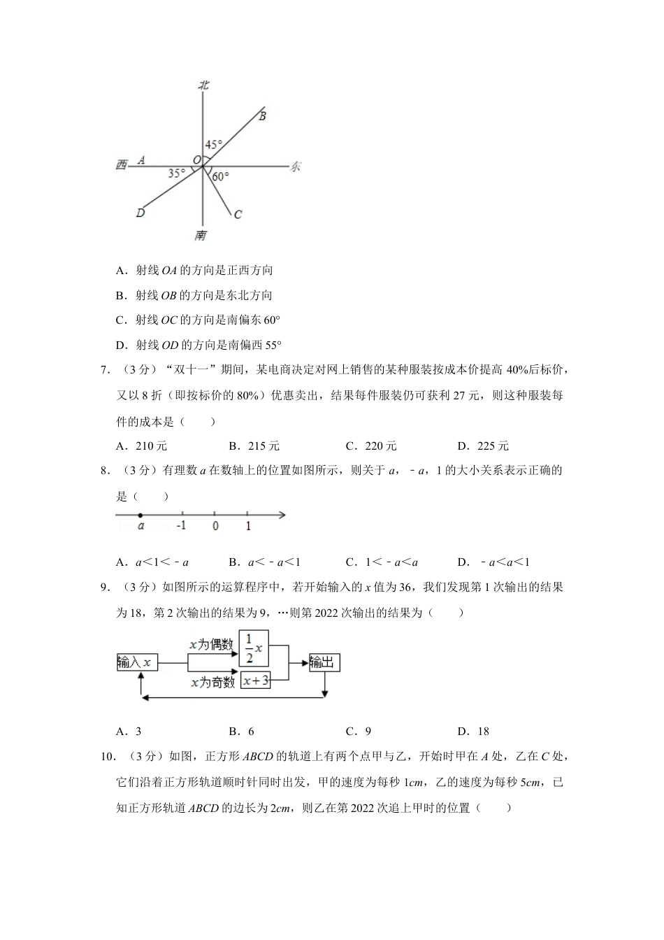 【历年试题】2021-2022学年四川省达州市开江县七年级（上）期末数学试卷.doc_第2页