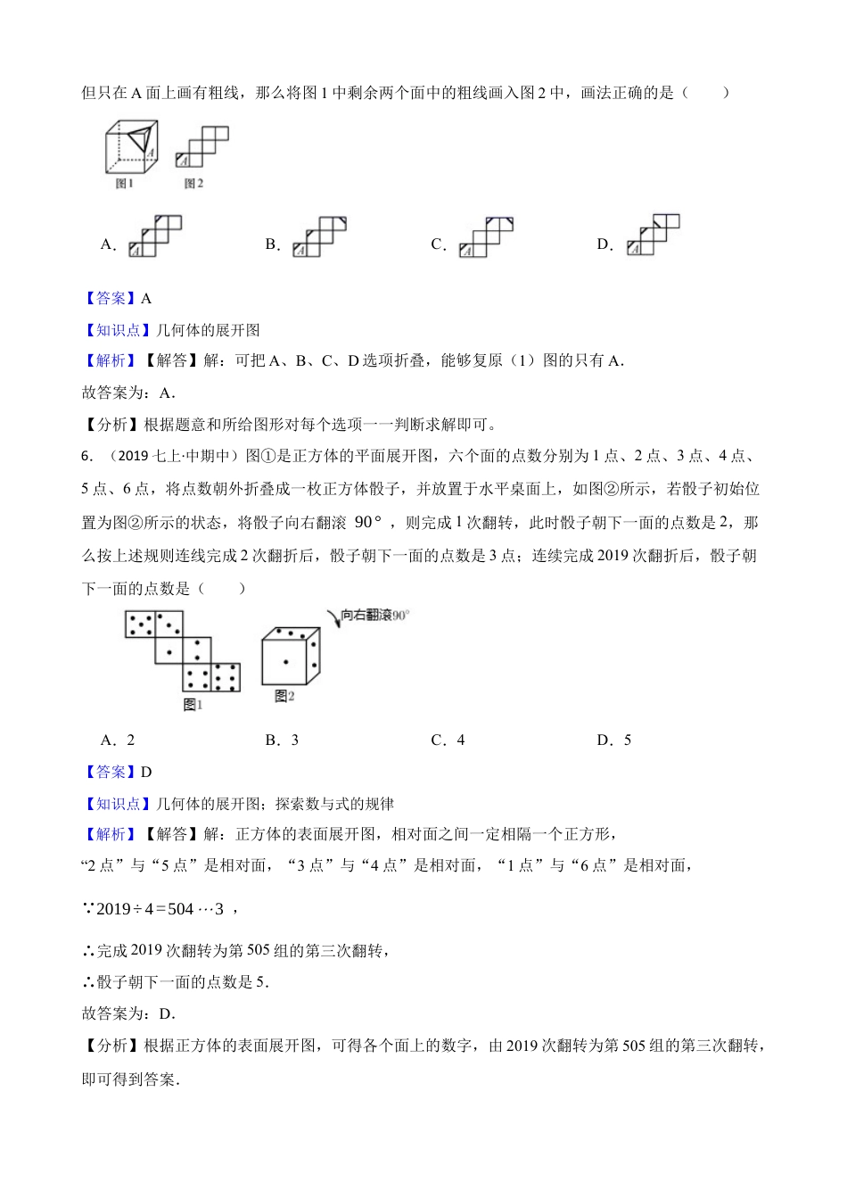 【培优版】新北师大版(2024)数学七上 1.2从立体图形到平面图形(教师版).docx_第3页