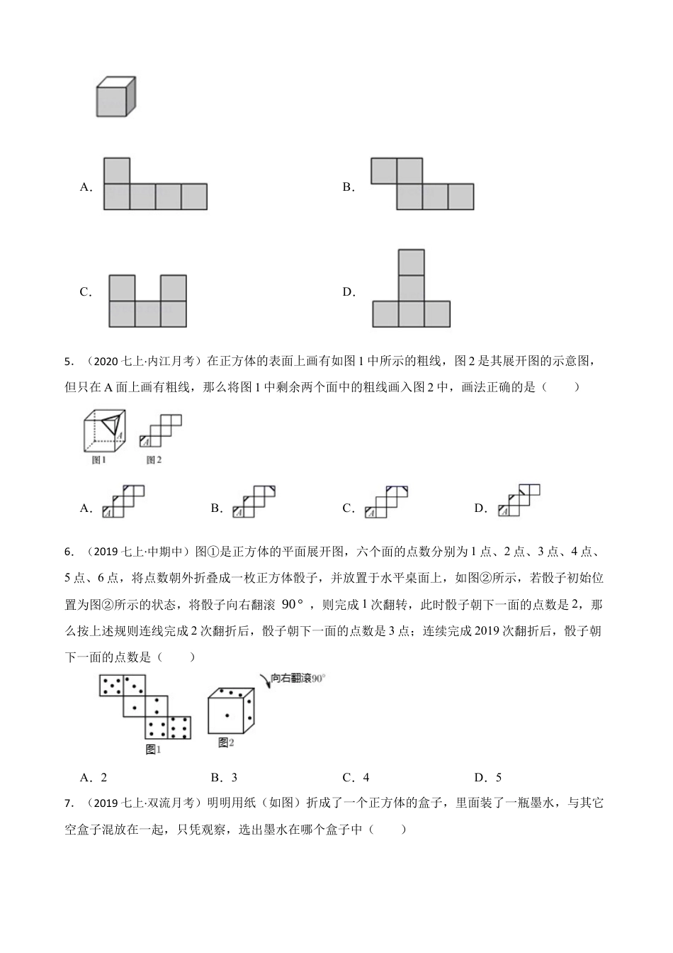 【培优版】新北师大版(2024)数学七上 1.2从立体图形到平面图形(学生版).docx_第2页