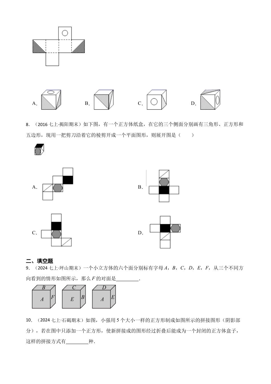 【培优版】新北师大版(2024)数学七上 1.2从立体图形到平面图形(学生版).docx_第3页