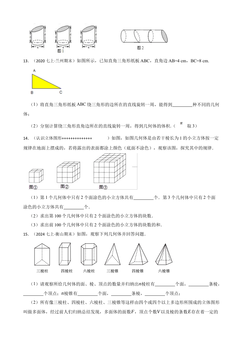【培优版】新北师大版(2024)数学七上1.1生活中的立体图形(学生版).docx_第3页