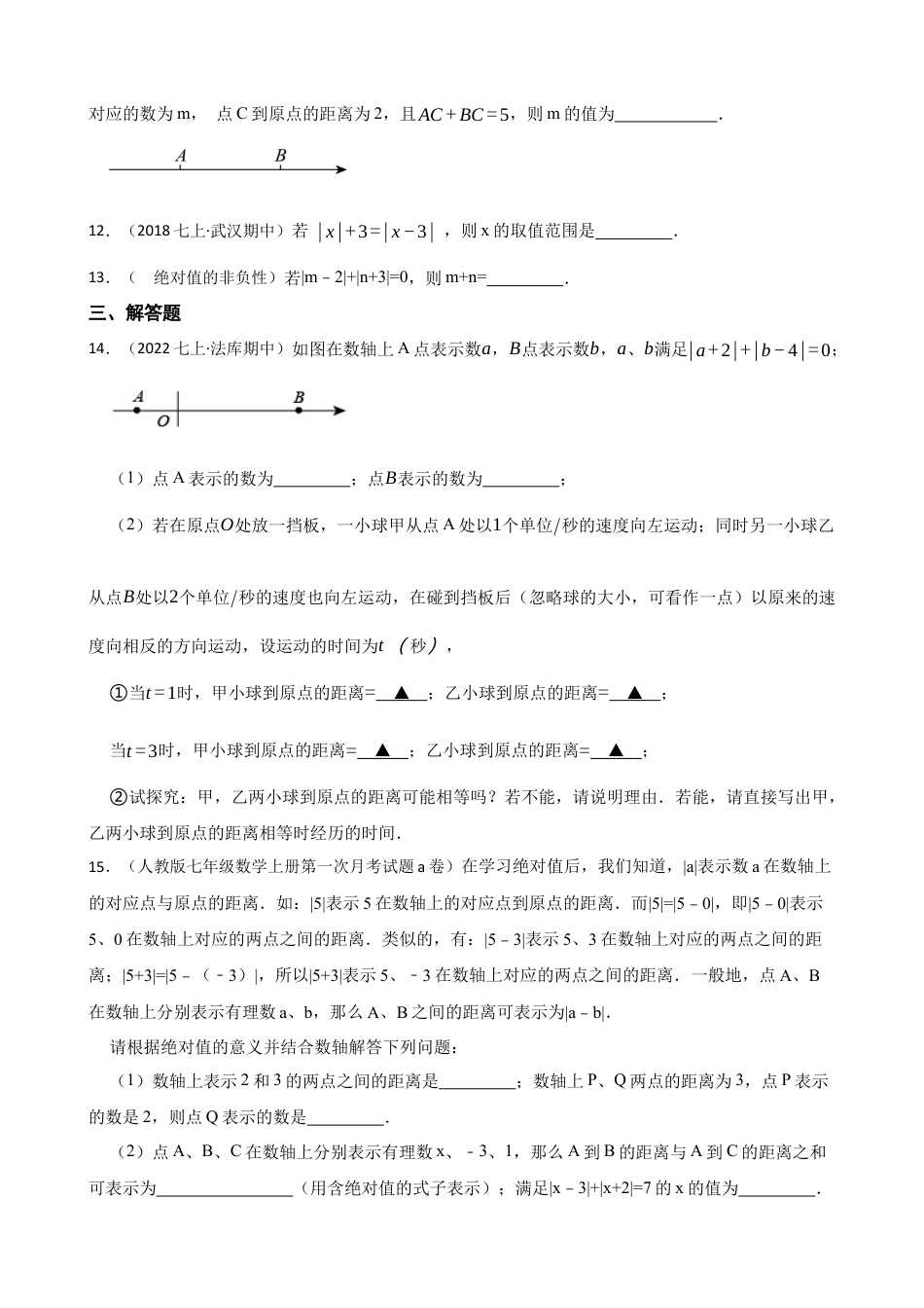 【培优版】新北师大版(2024)数学七上2.1认识有理数 同步练习(学生版).docx_第3页