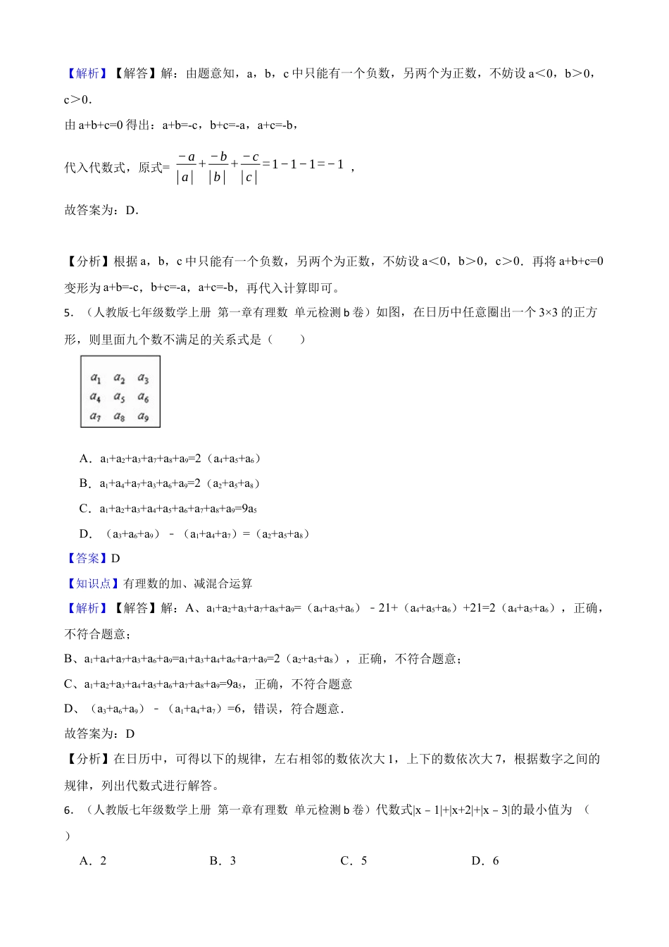 【培优版】新北师大版(2024)数学七上2.2有理数的加减运算 同步练习(教师版).docx_第3页