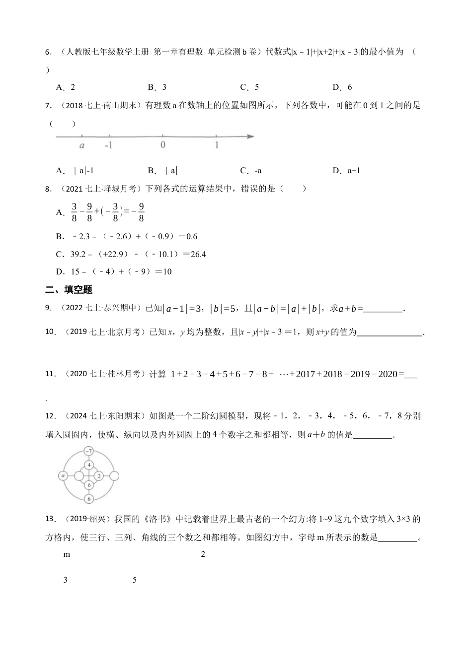 【培优版】新北师大版(2024)数学七上2.2有理数的加减运算 同步练习(学生版).docx_第2页