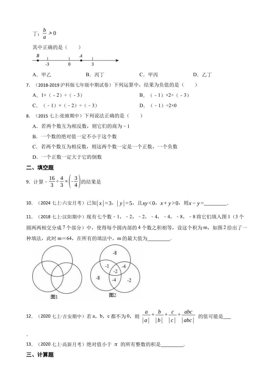 【培优版】新北师大版(2024)数学七上2.3有理数的乘除运算 同步练习(学生版).docx_第2页