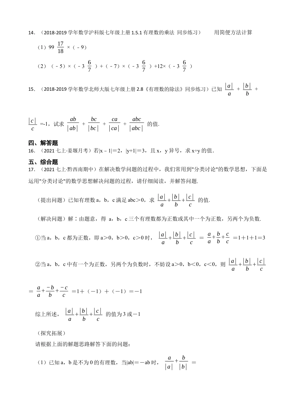 【培优版】新北师大版(2024)数学七上2.3有理数的乘除运算 同步练习(学生版).docx_第3页