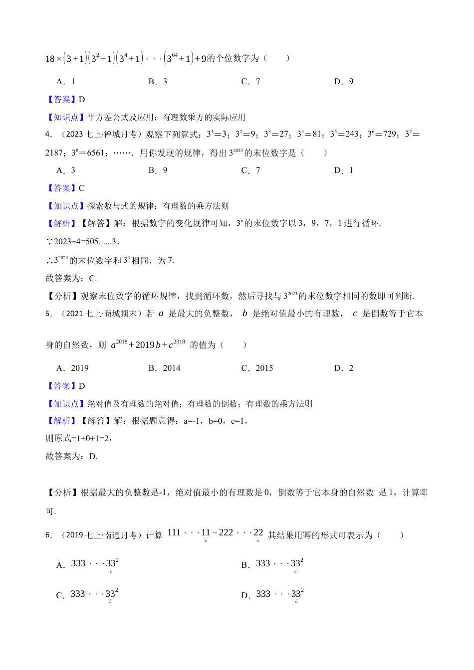 【培优版】新北师大版(2024)数学七上2.4有理数的乘方 同步练习(教师版).docx_第2页