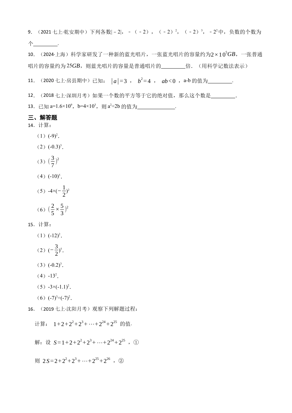 【培优版】新北师大版(2024)数学七上2.4有理数的乘方 同步练习(学生版).docx_第2页