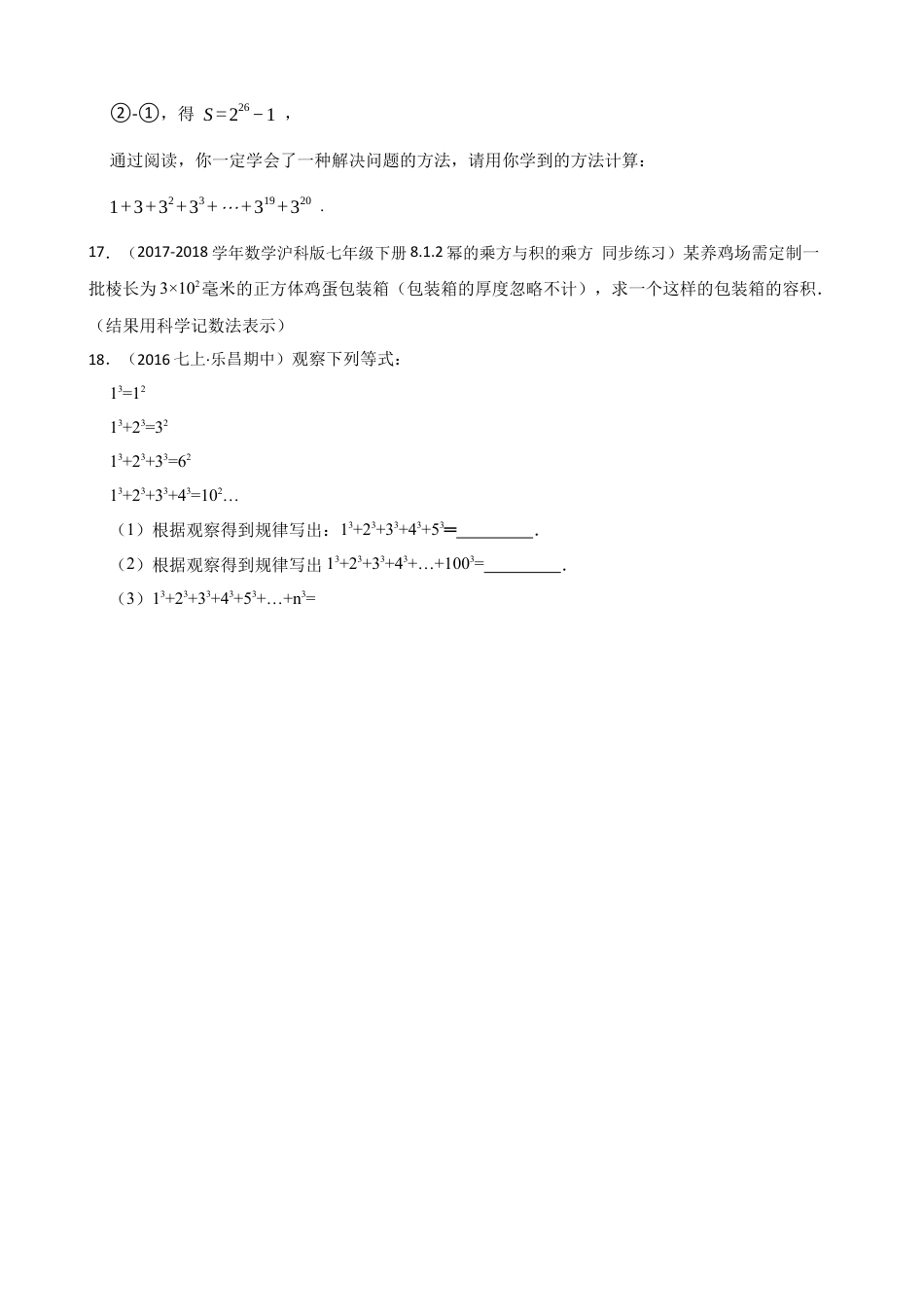 【培优版】新北师大版(2024)数学七上2.4有理数的乘方 同步练习(学生版).docx_第3页