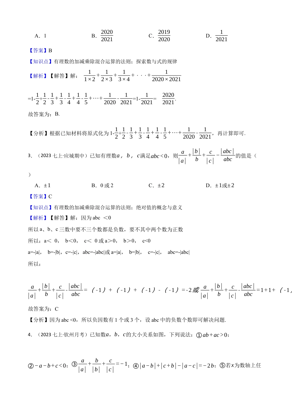 【培优版】新北师大版(2024)数学七上2.5 有理数的混合运算 同步练习(教师版).docx_第2页