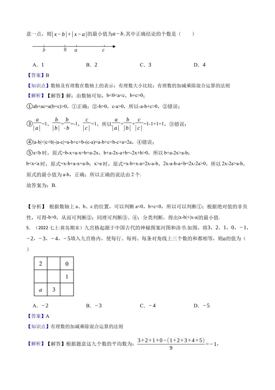 【培优版】新北师大版(2024)数学七上2.5 有理数的混合运算 同步练习(教师版).docx_第3页