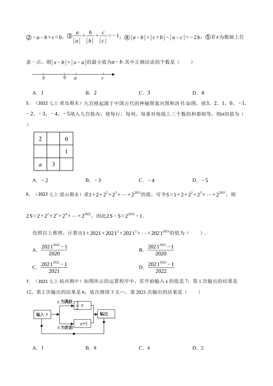 【培优版】新北师大版(2024)数学七上2.5 有理数的混合运算 同步练习(学生版).docx_第2页