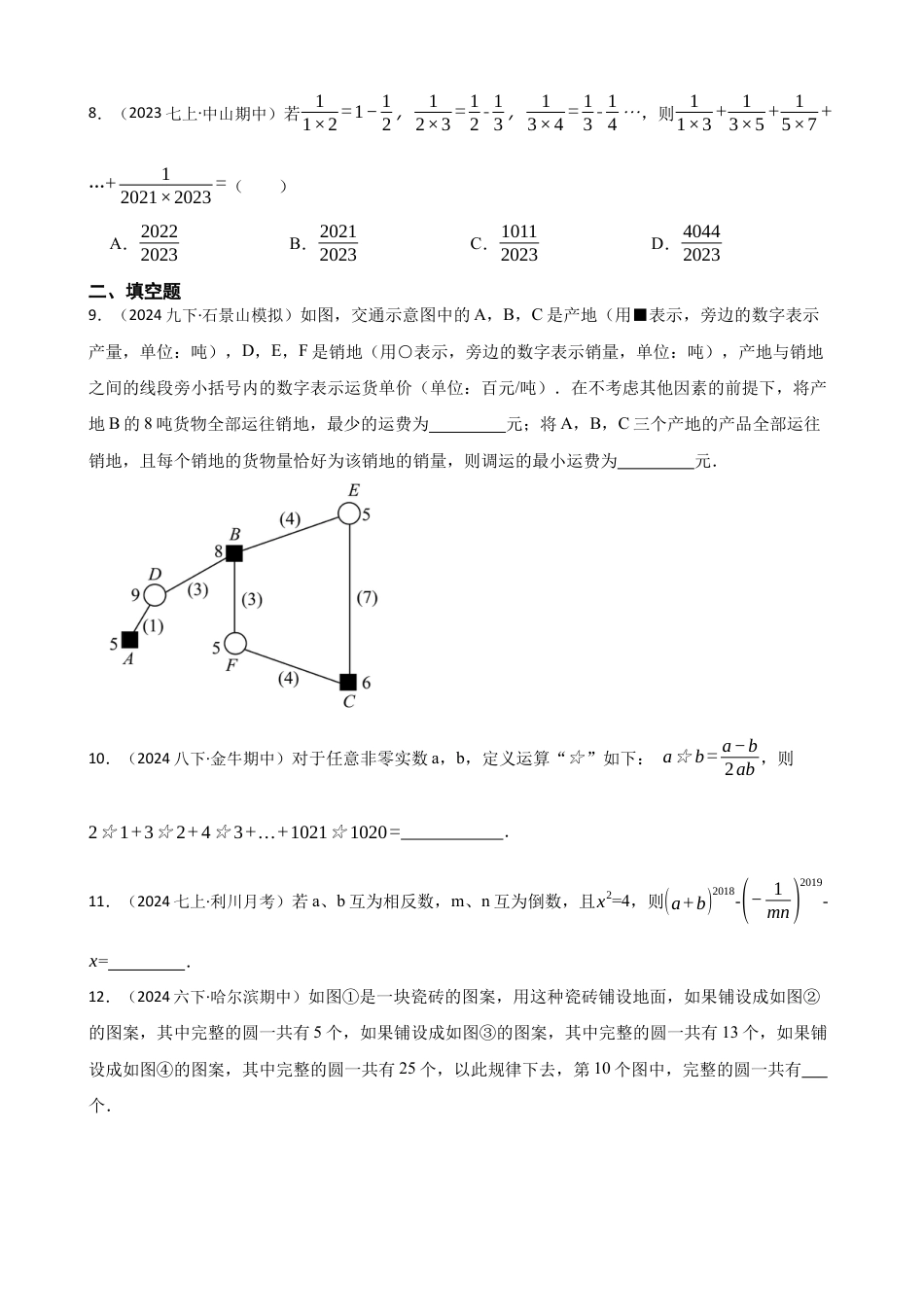 【培优版】新北师大版(2024)数学七上2.5 有理数的混合运算 同步练习(学生版).docx_第3页
