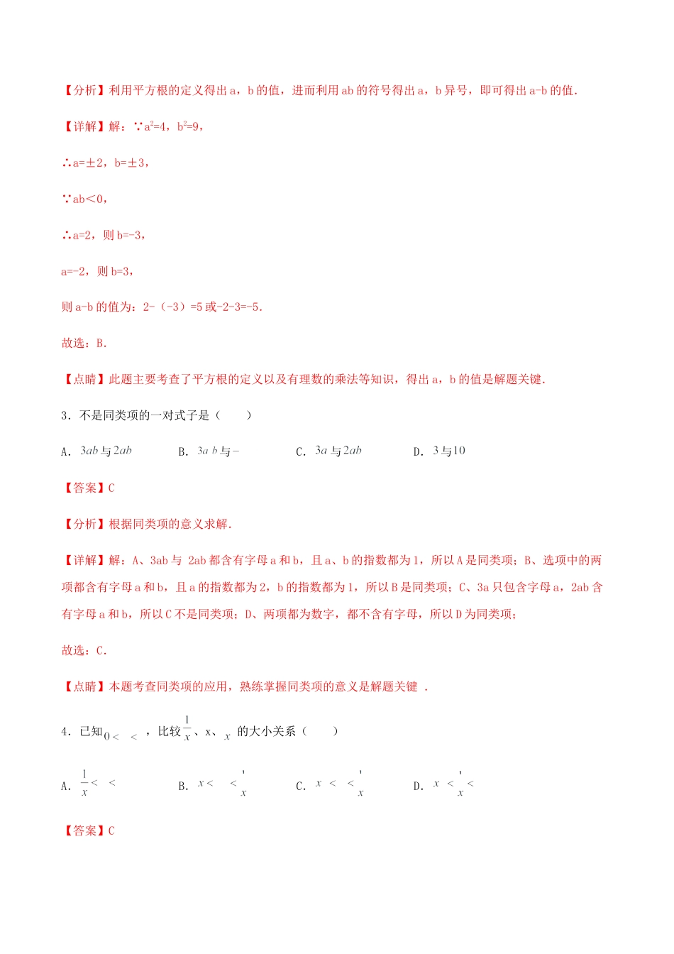 【期末测试·拔高】常考易错突破卷（解析版）.docx_第2页