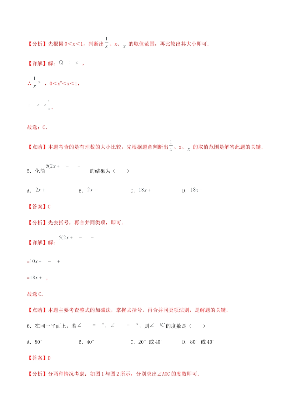 【期末测试·拔高】常考易错突破卷（解析版）.docx_第3页